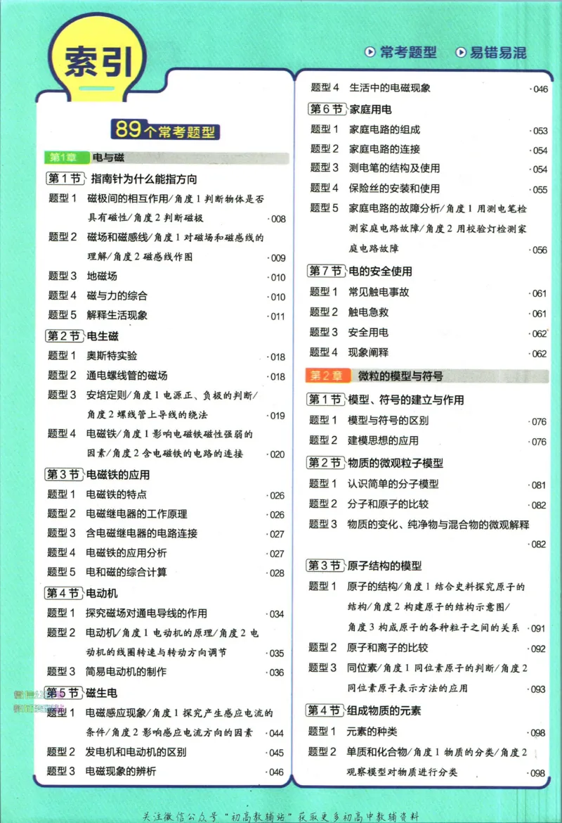 《教材帮8年级下册科学浙教版_初中7-9年级《教材帮》_007教材帮-初中全科_初中教材帮7-9年级科学》第8页预览