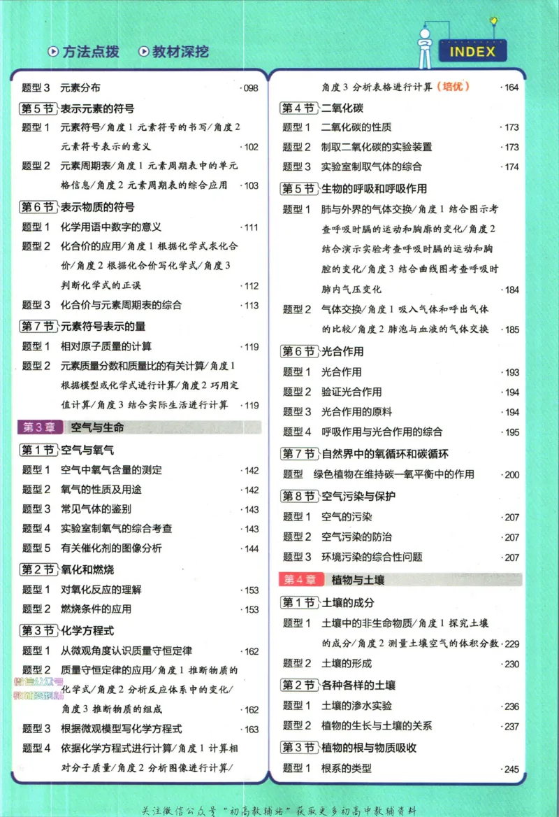 《教材帮8年级下册科学浙教版_初中7-9年级《教材帮》_007教材帮-初中全科_初中教材帮7-9年级科学》第9页预览