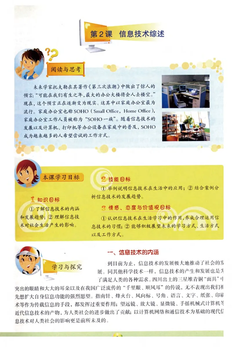 《信息技术9年级下册_光塔笔记初中课本_初中信息技术_青岛版》第10页预览