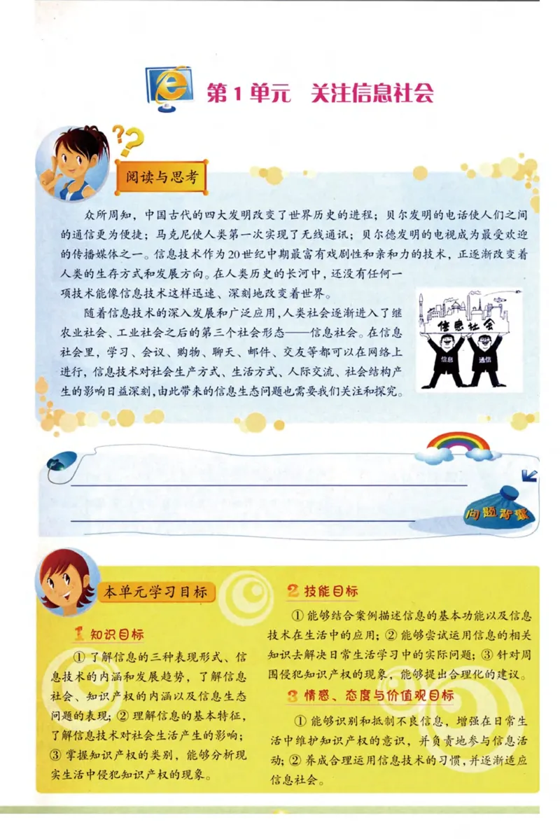 《信息技术9年级下册_光塔笔记初中课本_初中信息技术_青岛版》第2页预览