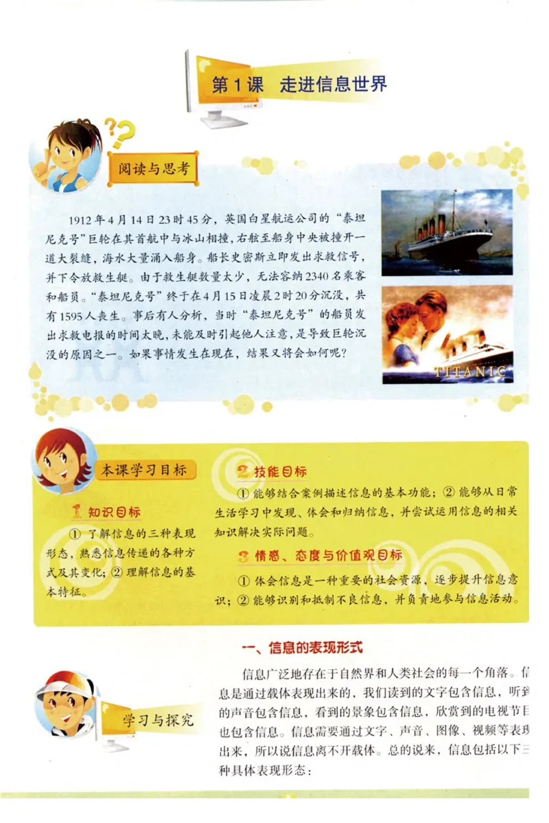 《信息技术9年级下册_光塔笔记初中课本_初中信息技术_青岛版》第3页预览