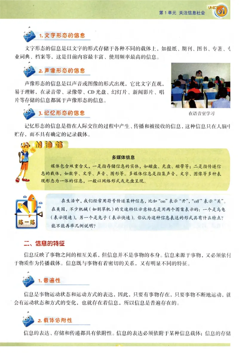 《信息技术9年级下册_光塔笔记初中课本_初中信息技术_青岛版》第4页预览