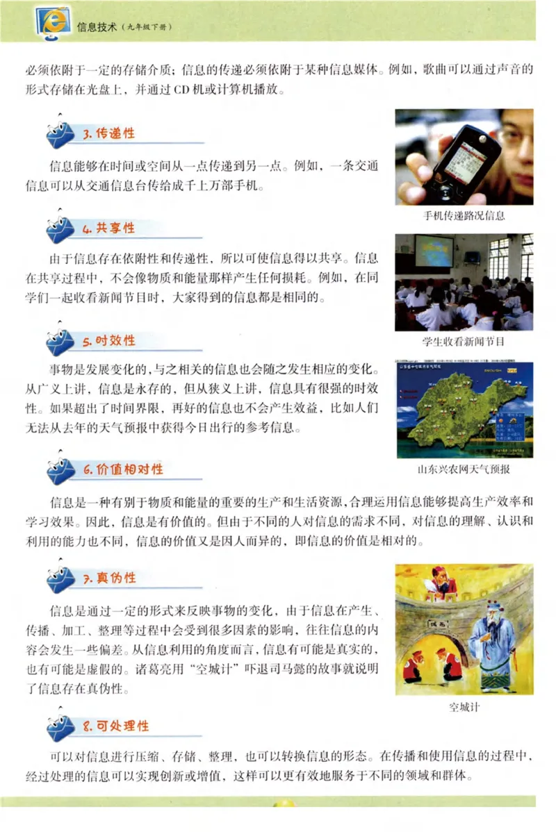 《信息技术9年级下册_光塔笔记初中课本_初中信息技术_青岛版》第5页预览