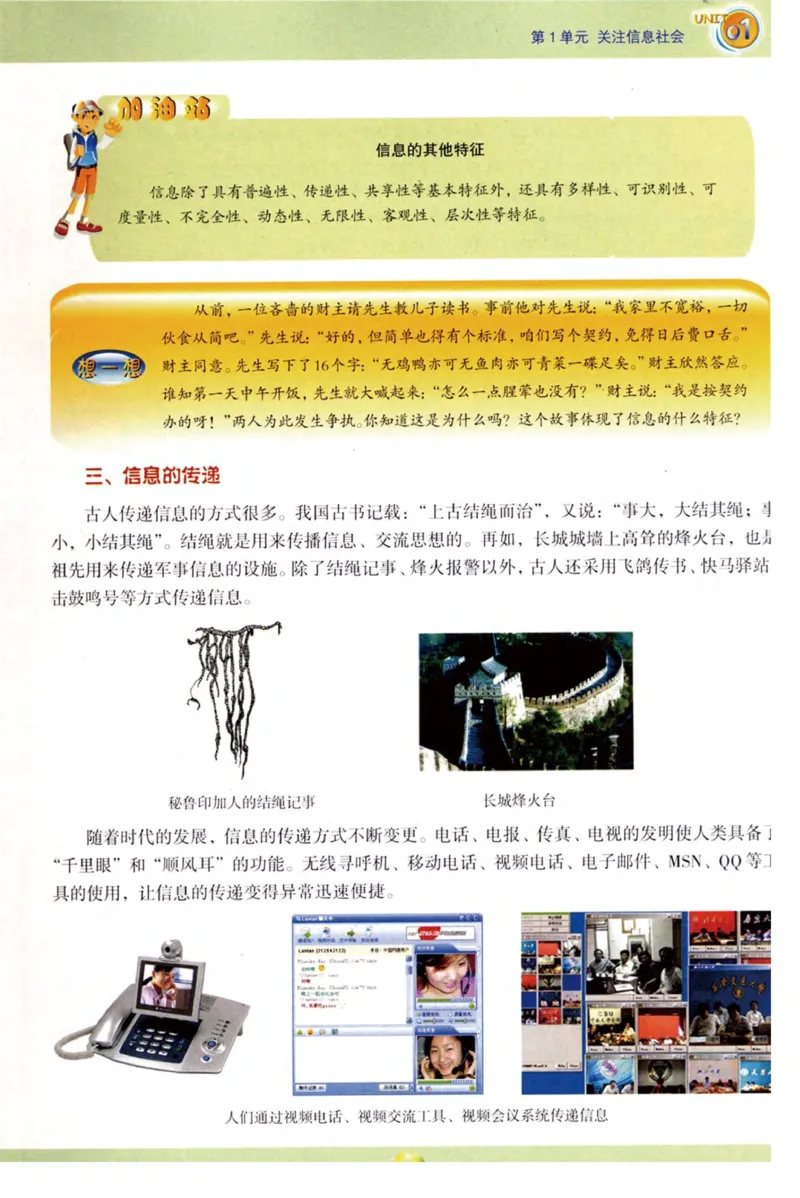 《信息技术9年级下册_光塔笔记初中课本_初中信息技术_青岛版》第6页预览