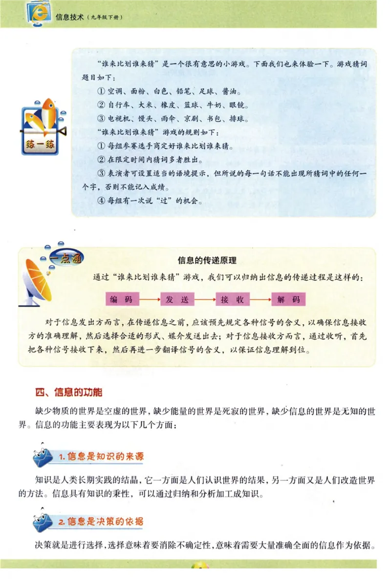 《信息技术9年级下册_光塔笔记初中课本_初中信息技术_青岛版》第7页预览