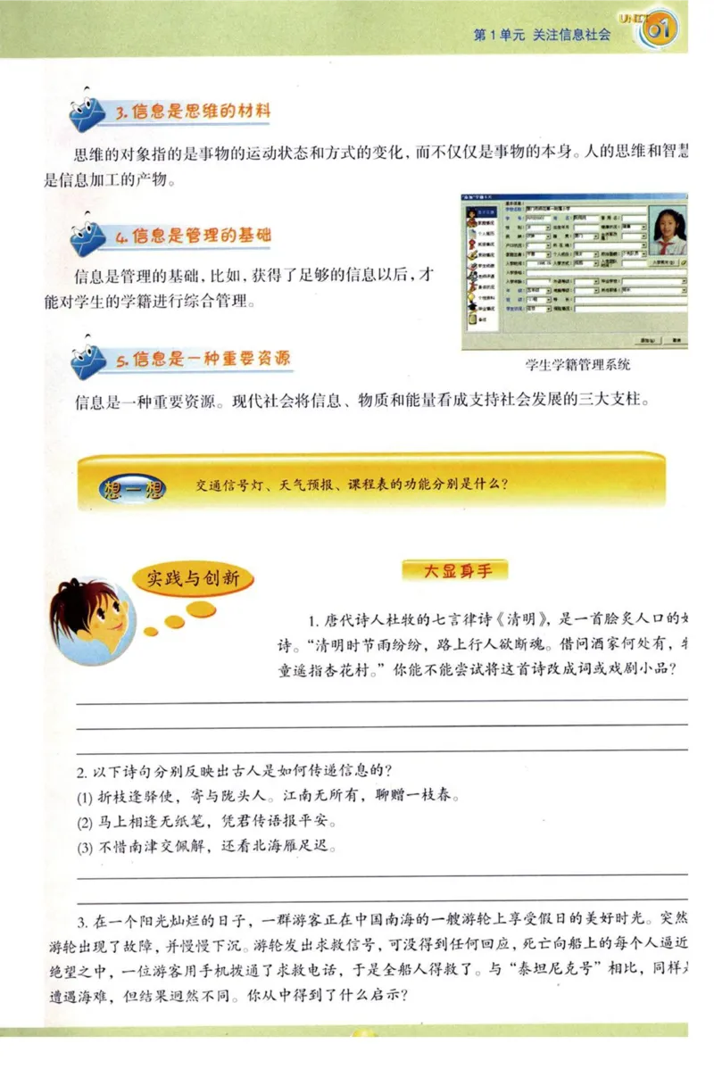 《信息技术9年级下册_光塔笔记初中课本_初中信息技术_青岛版》第8页预览