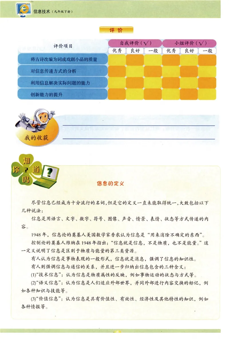 《信息技术9年级下册_光塔笔记初中课本_初中信息技术_青岛版》第9页预览
