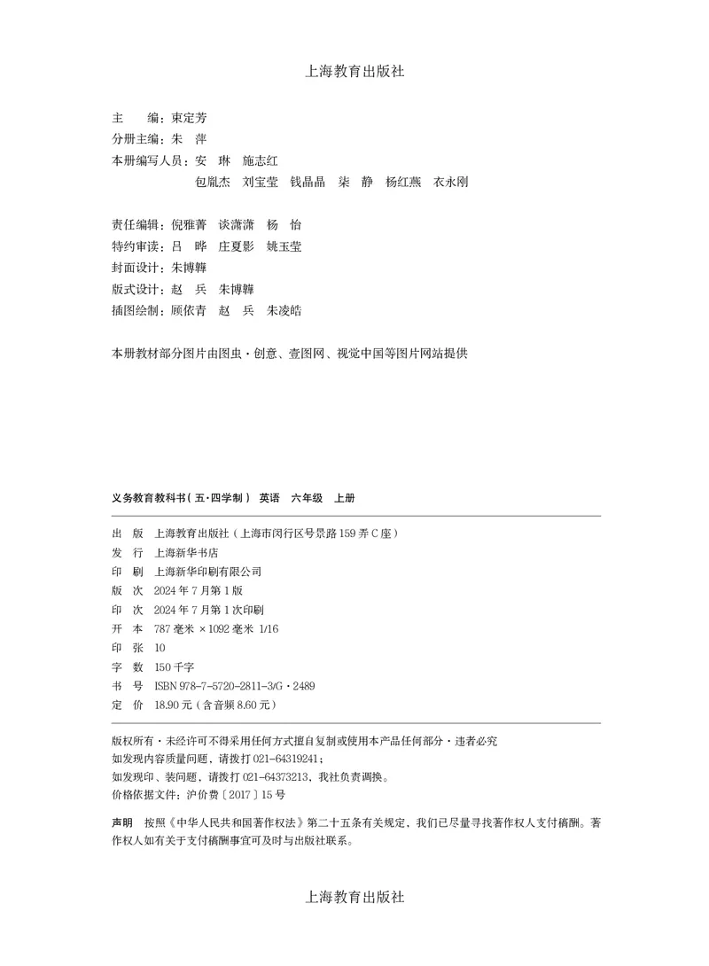 《英语六上沪教版五四制（2024秋）_光塔笔记初中课本_初中英语_沪教版_沪教版五四制》第3页预览