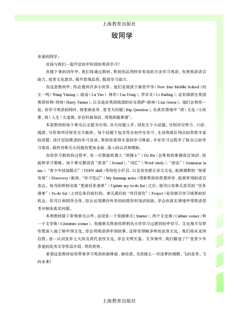 《英语六上沪教版五四制（2024秋）_光塔笔记初中课本_初中英语_沪教版_沪教版五四制》第4页预览