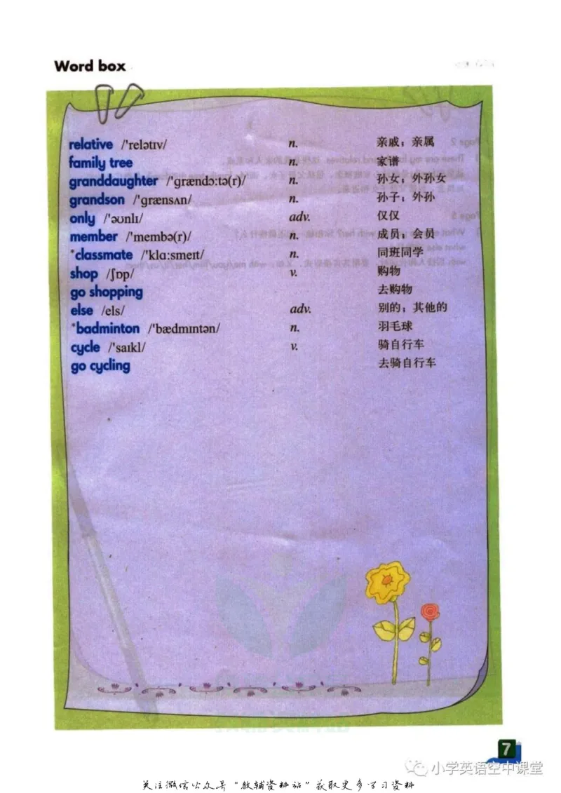 《六年级上册英语上海牛津版电子课本_光塔笔记初中课本_初中英语_牛津上海版》第8页预览
