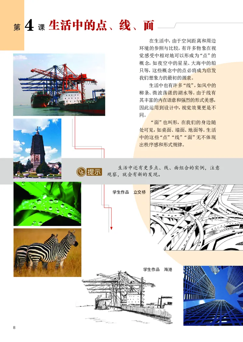 《辽海版《美术》7年级上册_光塔笔记初中课本_初中美术_辽海版》第10页预览
