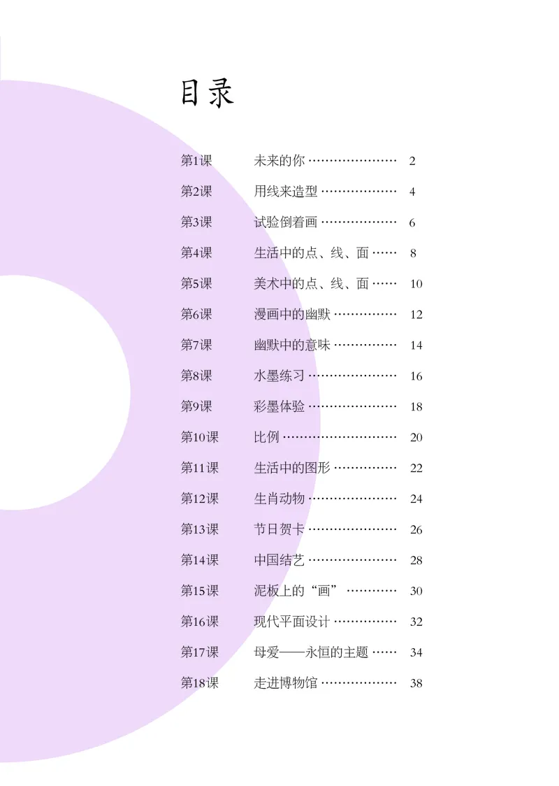 《辽海版《美术》7年级上册_光塔笔记初中课本_初中美术_辽海版》第3页预览