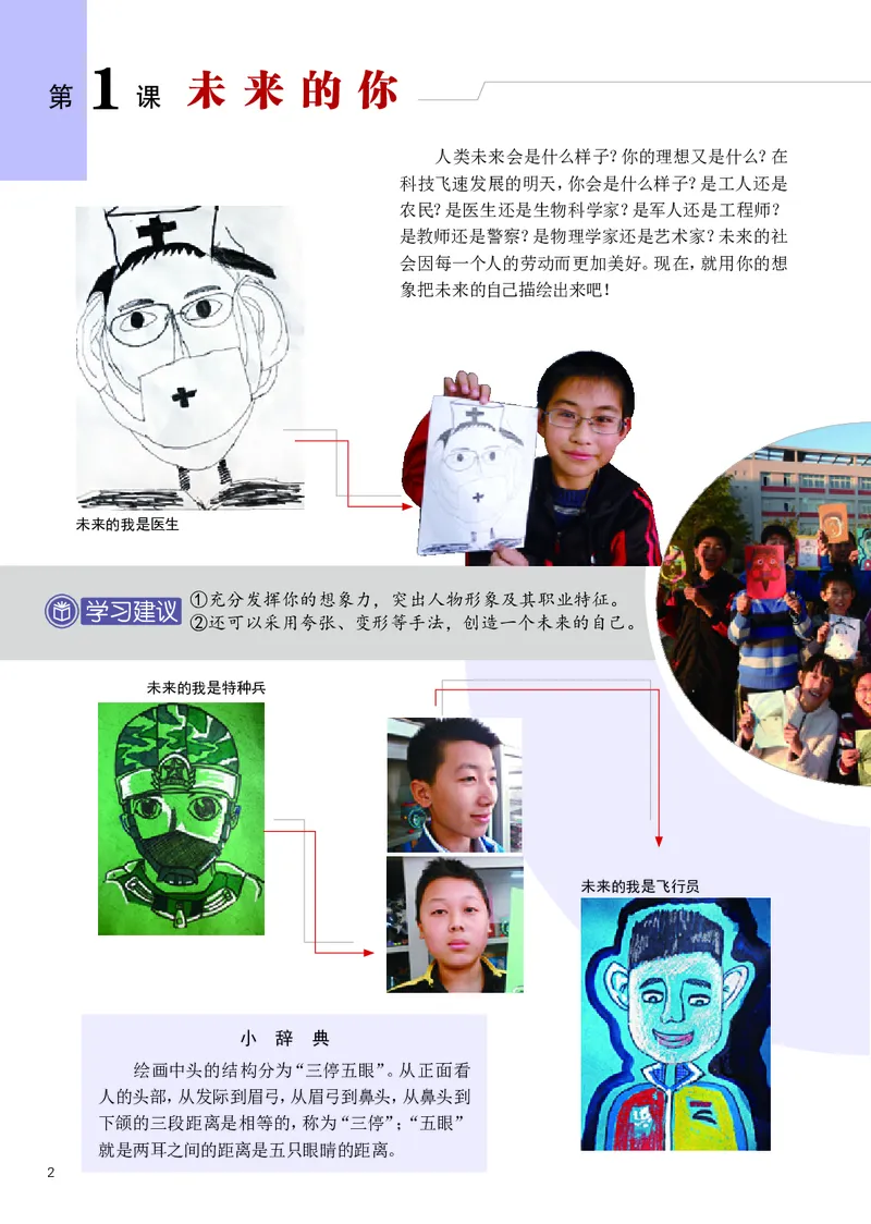 《辽海版《美术》7年级上册_光塔笔记初中课本_初中美术_辽海版》第4页预览