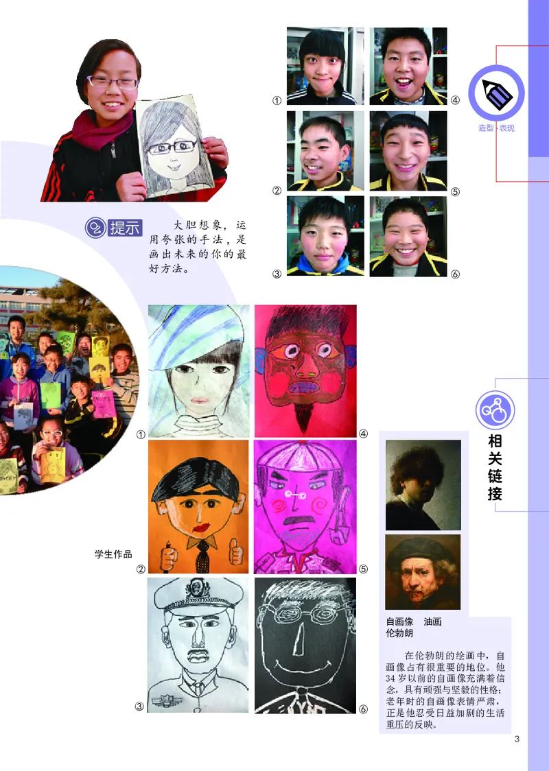 《辽海版《美术》7年级上册_光塔笔记初中课本_初中美术_辽海版》第5页预览