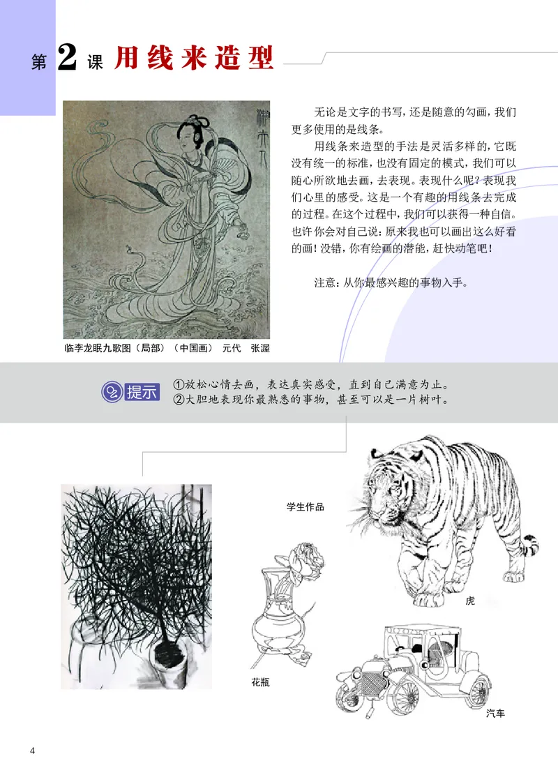 《辽海版《美术》7年级上册_光塔笔记初中课本_初中美术_辽海版》第6页预览