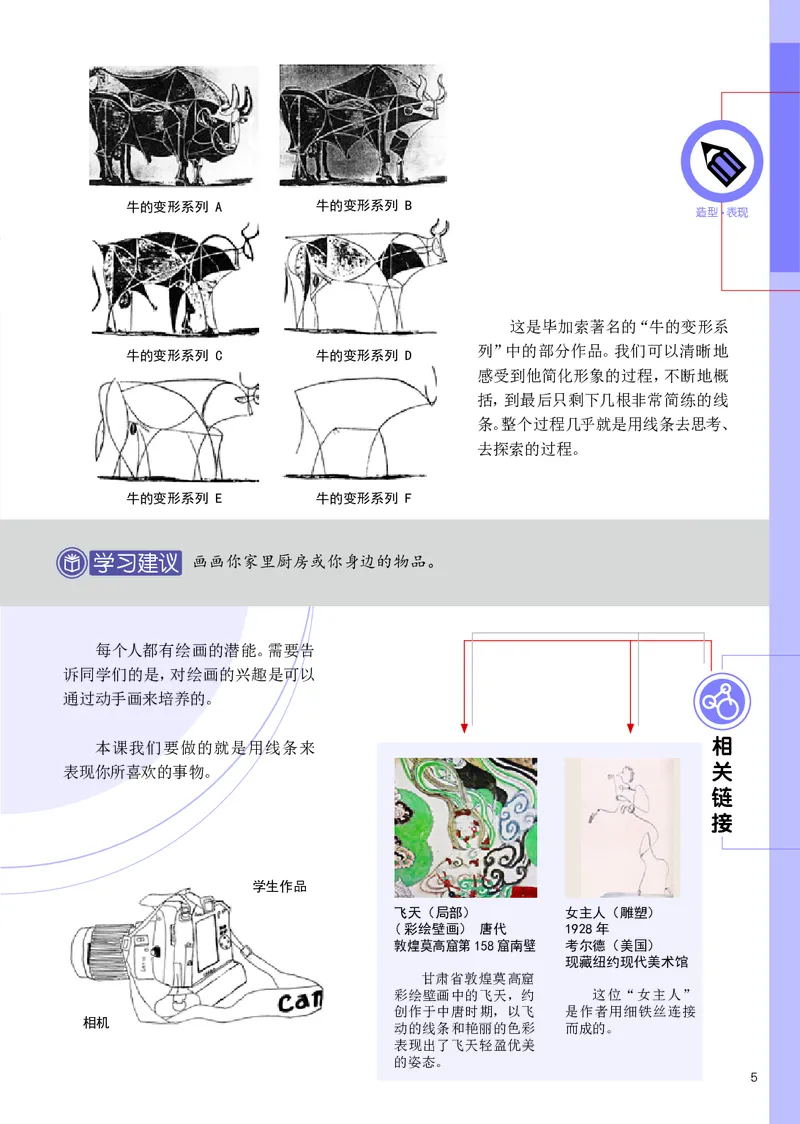 《辽海版《美术》7年级上册_光塔笔记初中课本_初中美术_辽海版》第7页预览