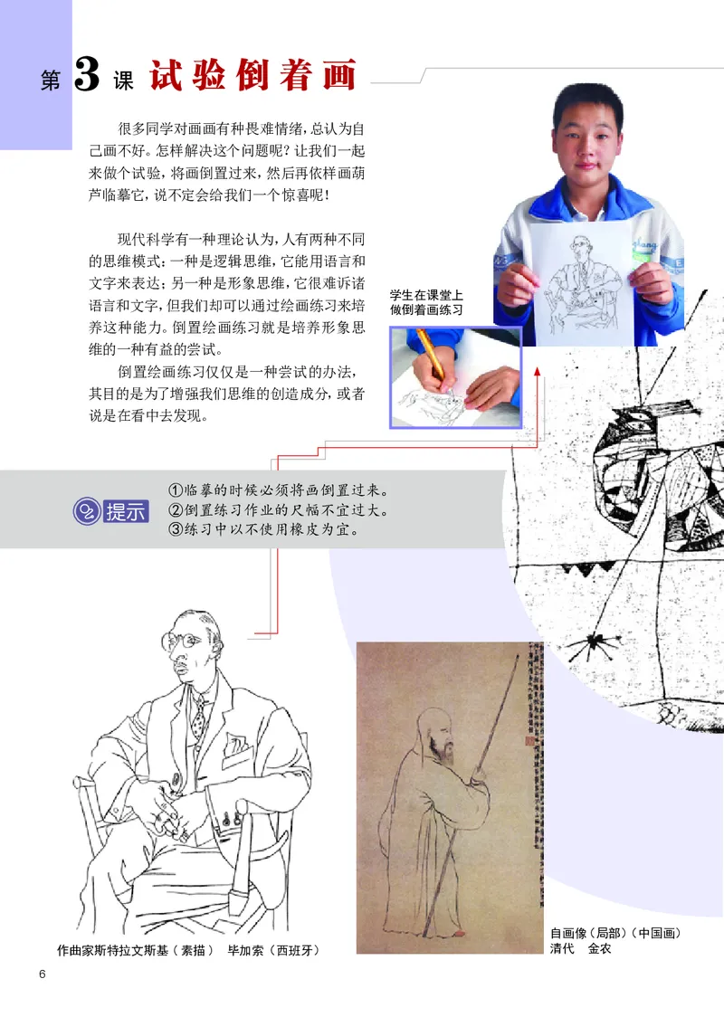 《辽海版《美术》7年级上册_光塔笔记初中课本_初中美术_辽海版》第8页预览