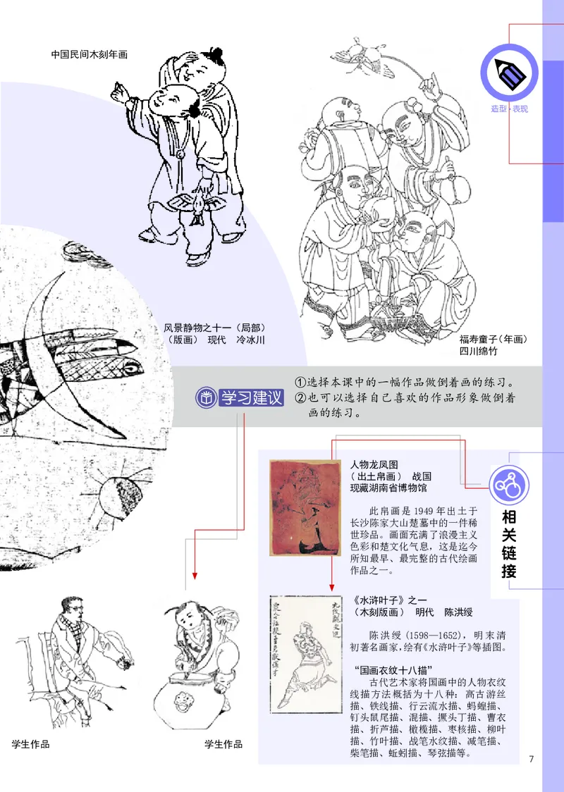 《辽海版《美术》7年级上册_光塔笔记初中课本_初中美术_辽海版》第9页预览