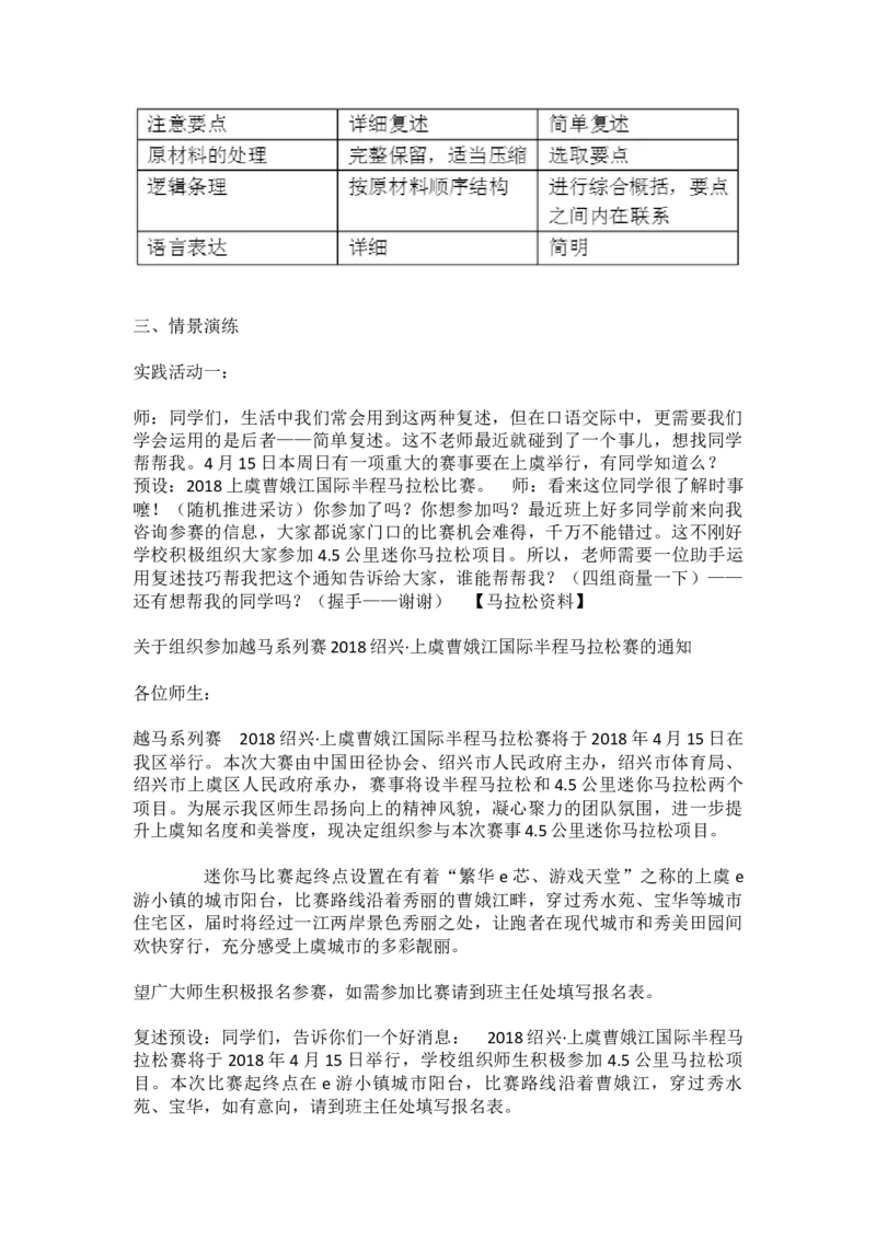 《五、口语交际-复述与转述-部优_初中7-9年级全科优质公开课_初中语文优质公开课_初中语文名师公开课含课件教案（8年级上册）_第五单元_五、口语交际》第3页预览