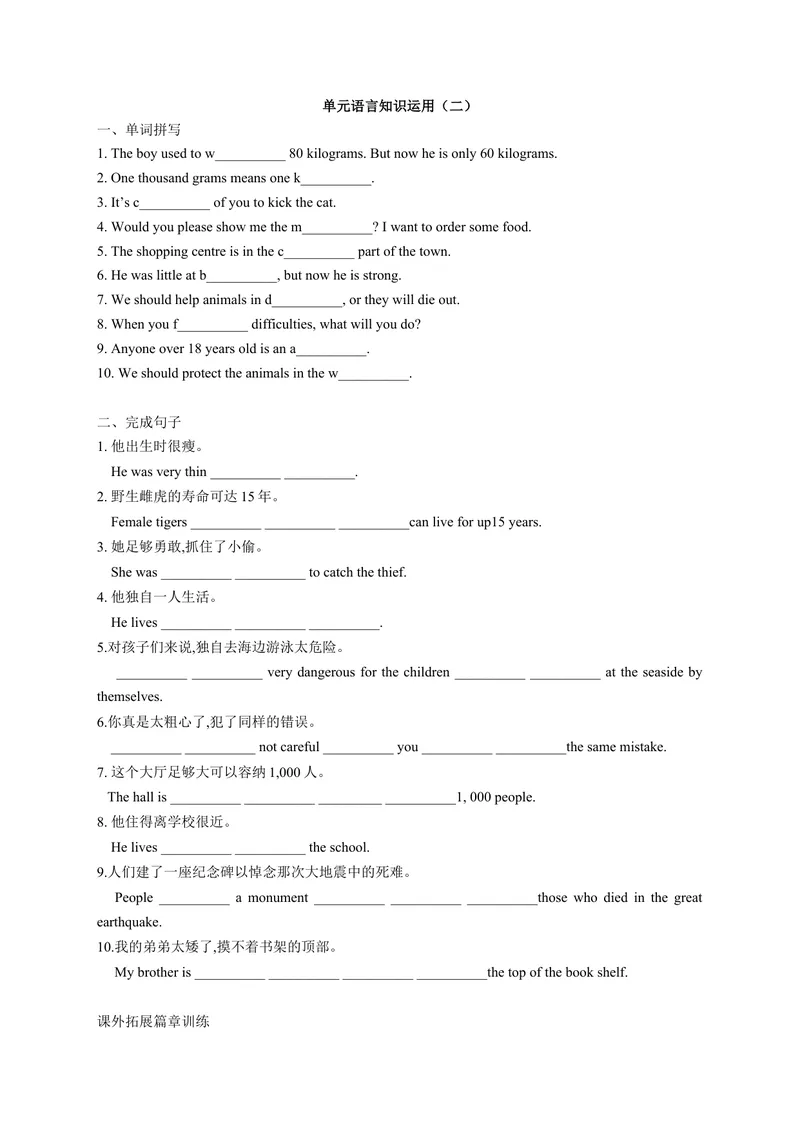 《Unit5Savetheendangeredanimals单元语言知识训练（含答案）_初中全科目同步习题+精品试卷（7-9年级）_25秋初中英语《同步习题+精品试卷》_初中英语（沪教牛津版）试卷_八年级下册》第3页预览