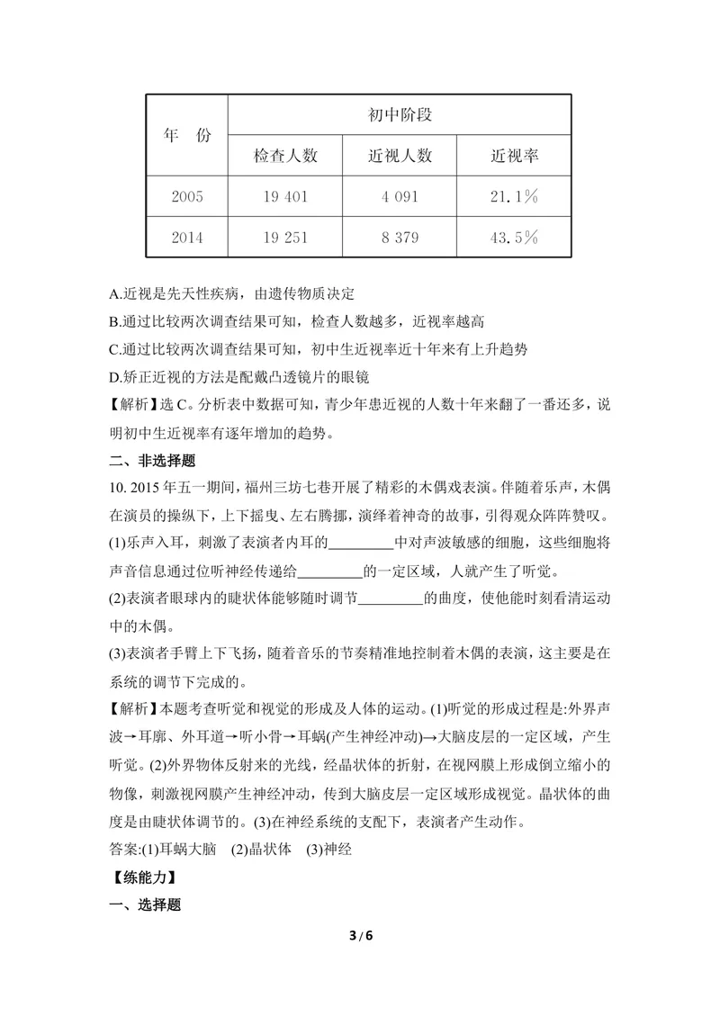《《信息的获取》同步练习_初中全科目同步习题+精品试卷（7-9年级）_25秋初中生物《同步习题+精品试卷》_初中生物试卷（冀少版）_《同步练习+教案学案》_七年级下册》第3页预览