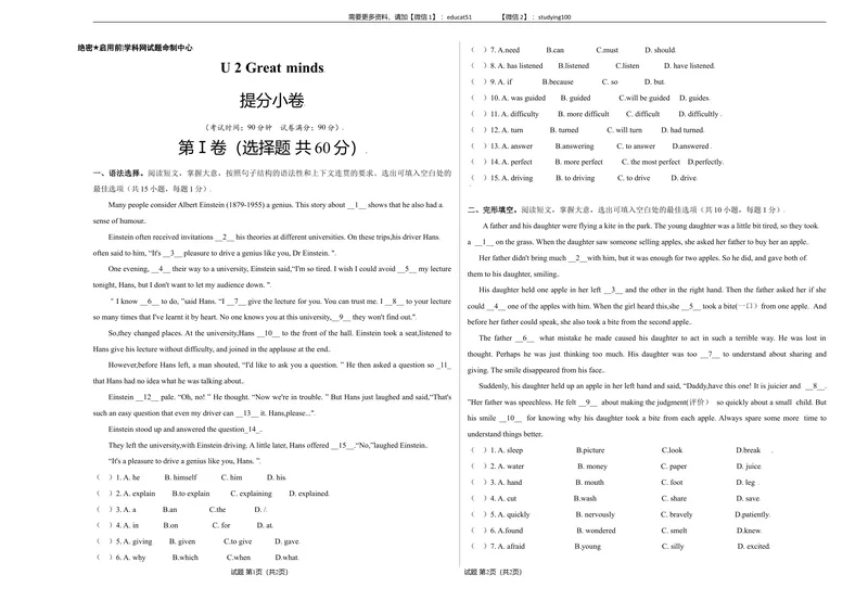 《Unit2Greatminds（提分小卷）-单元测试_初中全科目同步习题+精品试卷（7-9年级）_25秋初中英语《同步习题+精品试卷》_初中英语（沪教牛津版）试卷_九年级上册》第1页预览