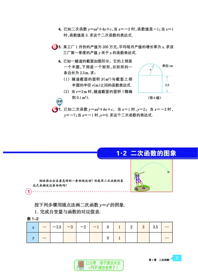 《义务教育教科书数学九年级上册_光塔笔记初中课本_初中数学_浙教版》第10页预览
