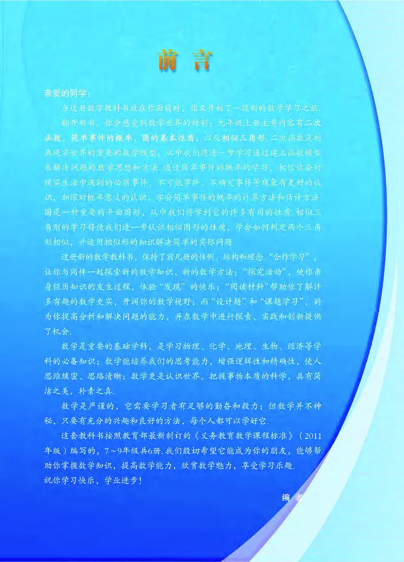 《义务教育教科书数学九年级上册_光塔笔记初中课本_初中数学_浙教版》第3页预览