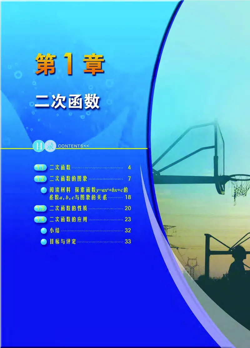 《义务教育教科书数学九年级上册_光塔笔记初中课本_初中数学_浙教版》第5页预览