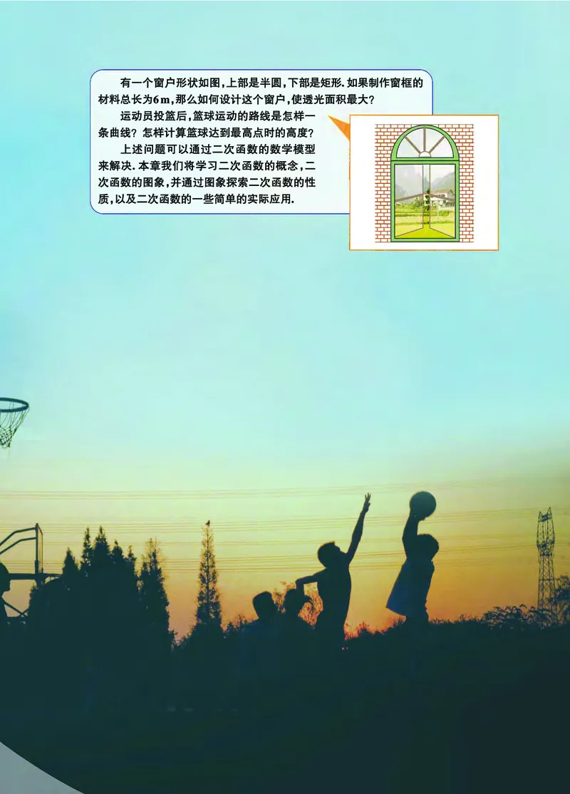 《义务教育教科书数学九年级上册_光塔笔记初中课本_初中数学_浙教版》第6页预览
