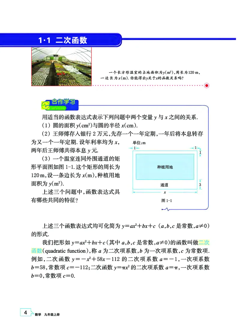 《义务教育教科书数学九年级上册_光塔笔记初中课本_初中数学_浙教版》第7页预览