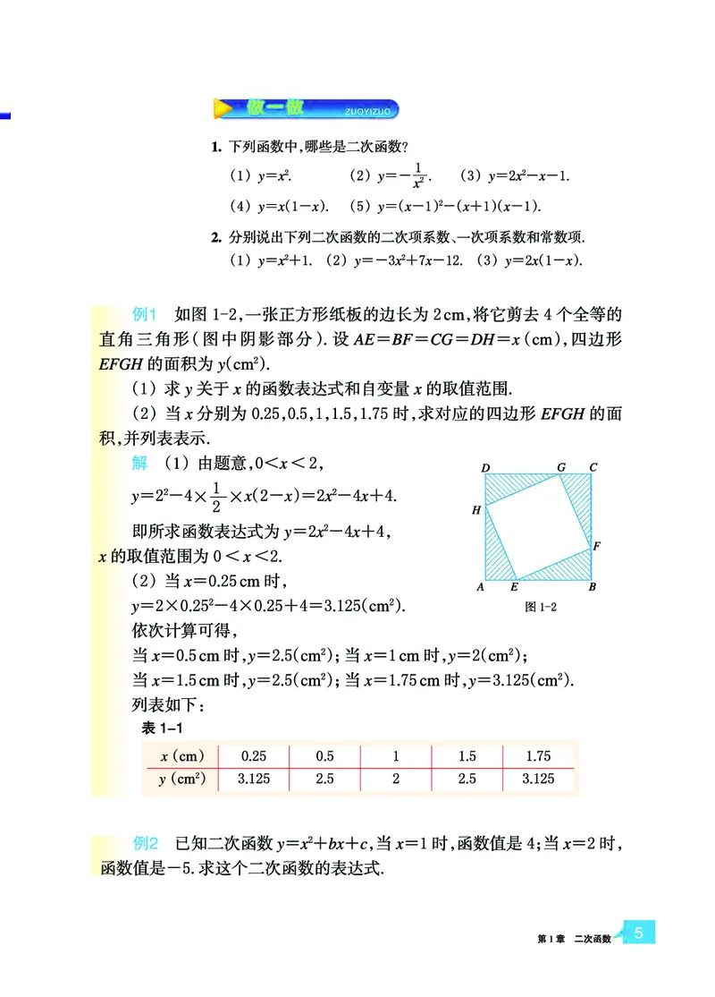 《义务教育教科书数学九年级上册_光塔笔记初中课本_初中数学_浙教版》第8页预览