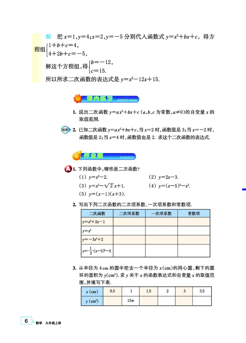 《义务教育教科书数学九年级上册_光塔笔记初中课本_初中数学_浙教版》第9页预览