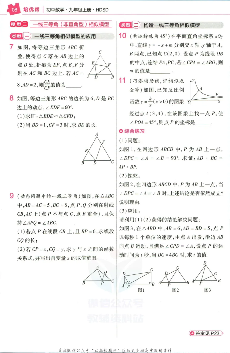《教材帮9年级上册数学华师版培优帮_初中7-9年级《教材帮》_007教材帮-初中全科》第10页预览