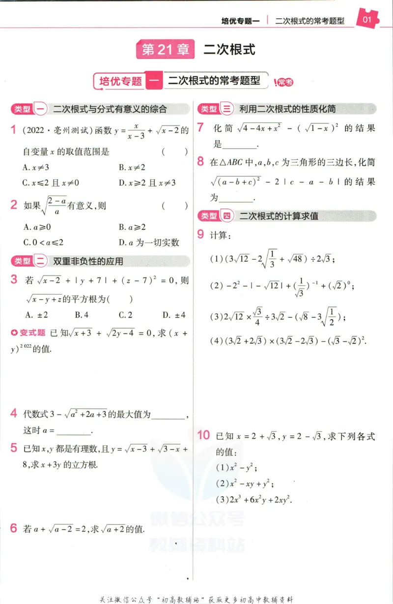 《教材帮9年级上册数学华师版培优帮_初中7-9年级《教材帮》_007教材帮-初中全科》第3页预览