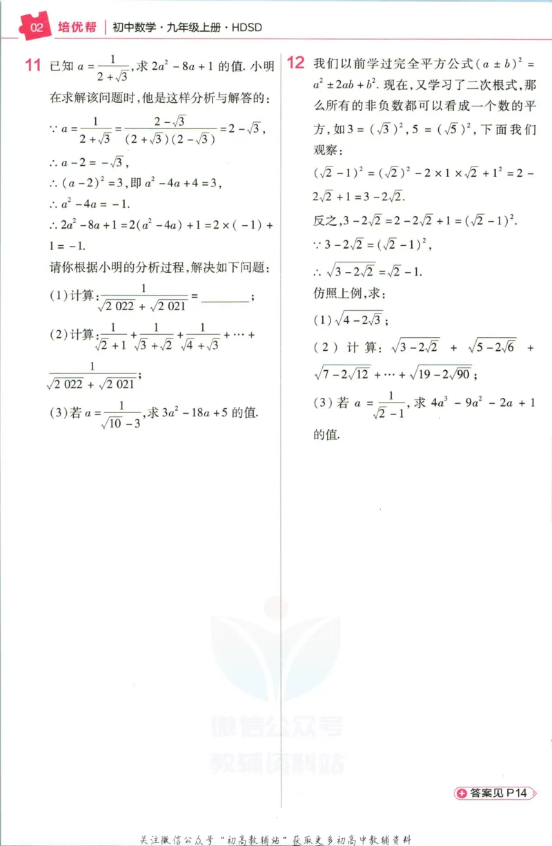 《教材帮9年级上册数学华师版培优帮_初中7-9年级《教材帮》_007教材帮-初中全科》第4页预览
