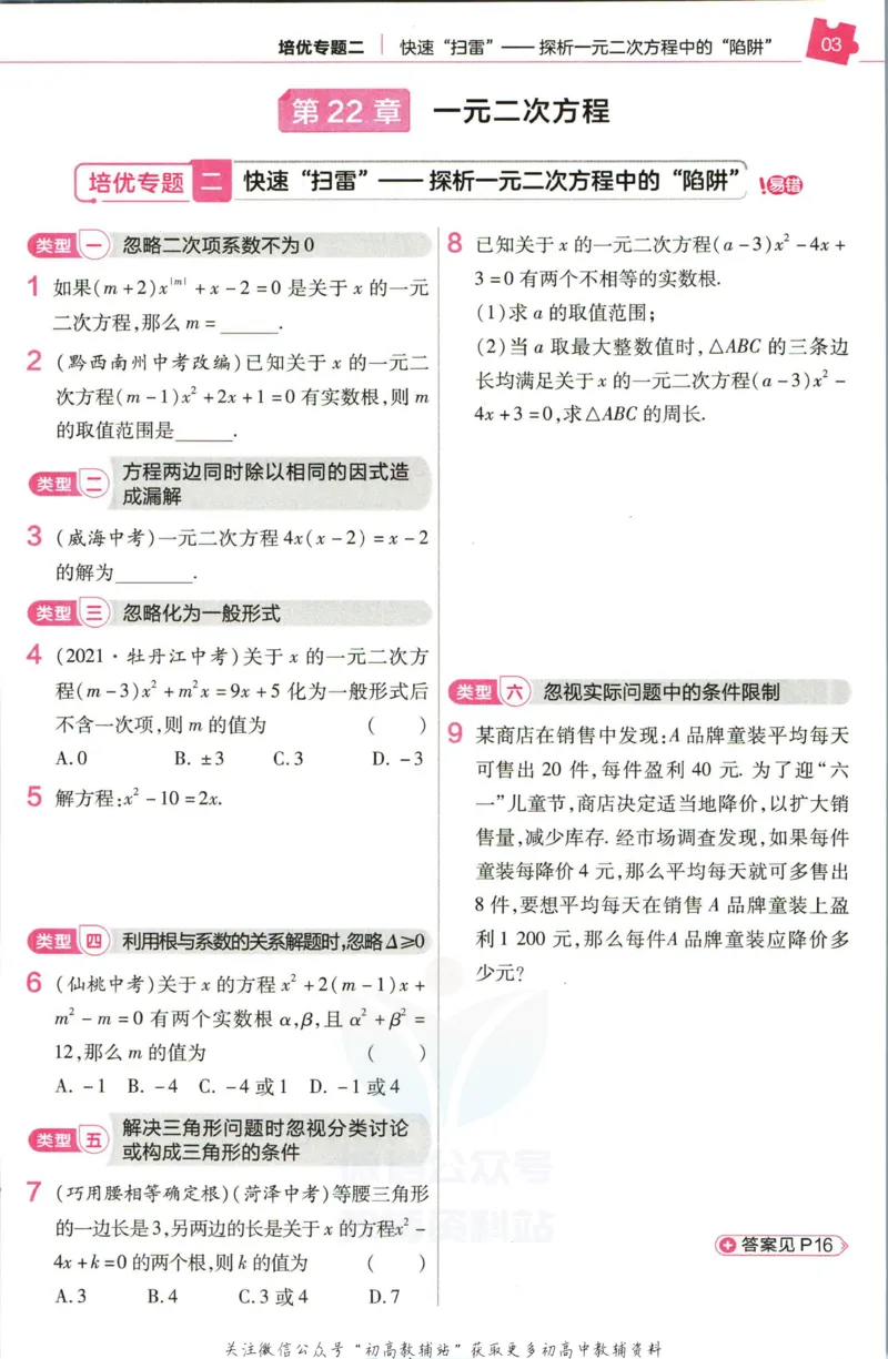 《教材帮9年级上册数学华师版培优帮_初中7-9年级《教材帮》_007教材帮-初中全科》第5页预览