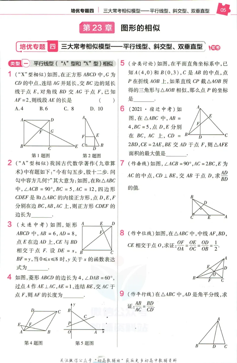 《教材帮9年级上册数学华师版培优帮_初中7-9年级《教材帮》_007教材帮-初中全科》第7页预览