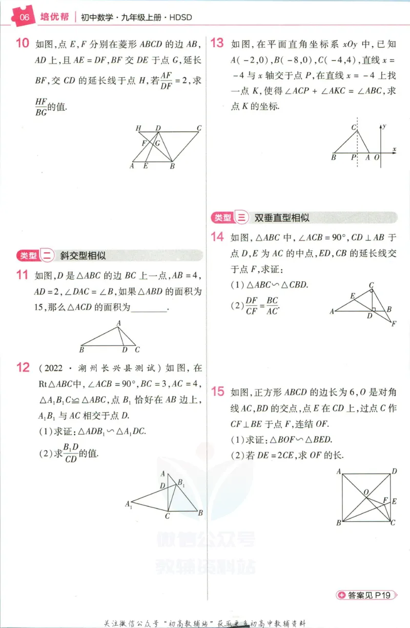 《教材帮9年级上册数学华师版培优帮_初中7-9年级《教材帮》_007教材帮-初中全科》第8页预览