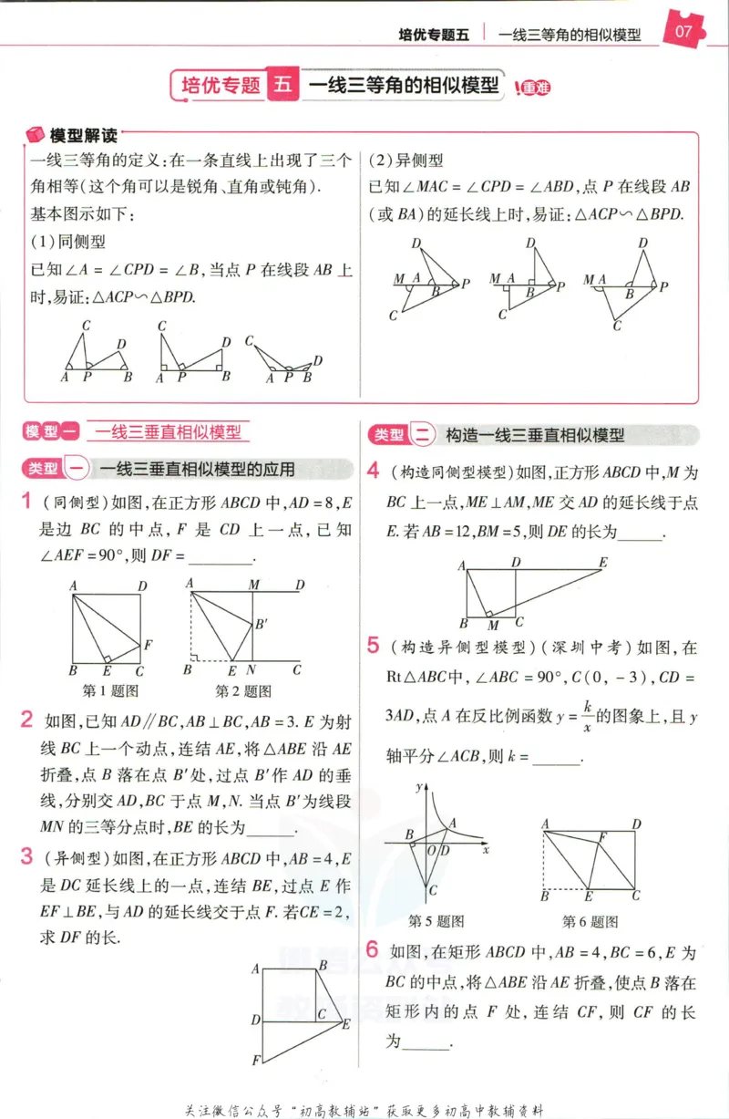 《教材帮9年级上册数学华师版培优帮_初中7-9年级《教材帮》_007教材帮-初中全科》第9页预览