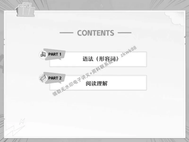 《02.课堂笔记主讲课中笔记_2025初一网课_25初一英语_25初一林淼英语（作业帮）_春季上-寒假班A+_课堂笔记》第2页预览