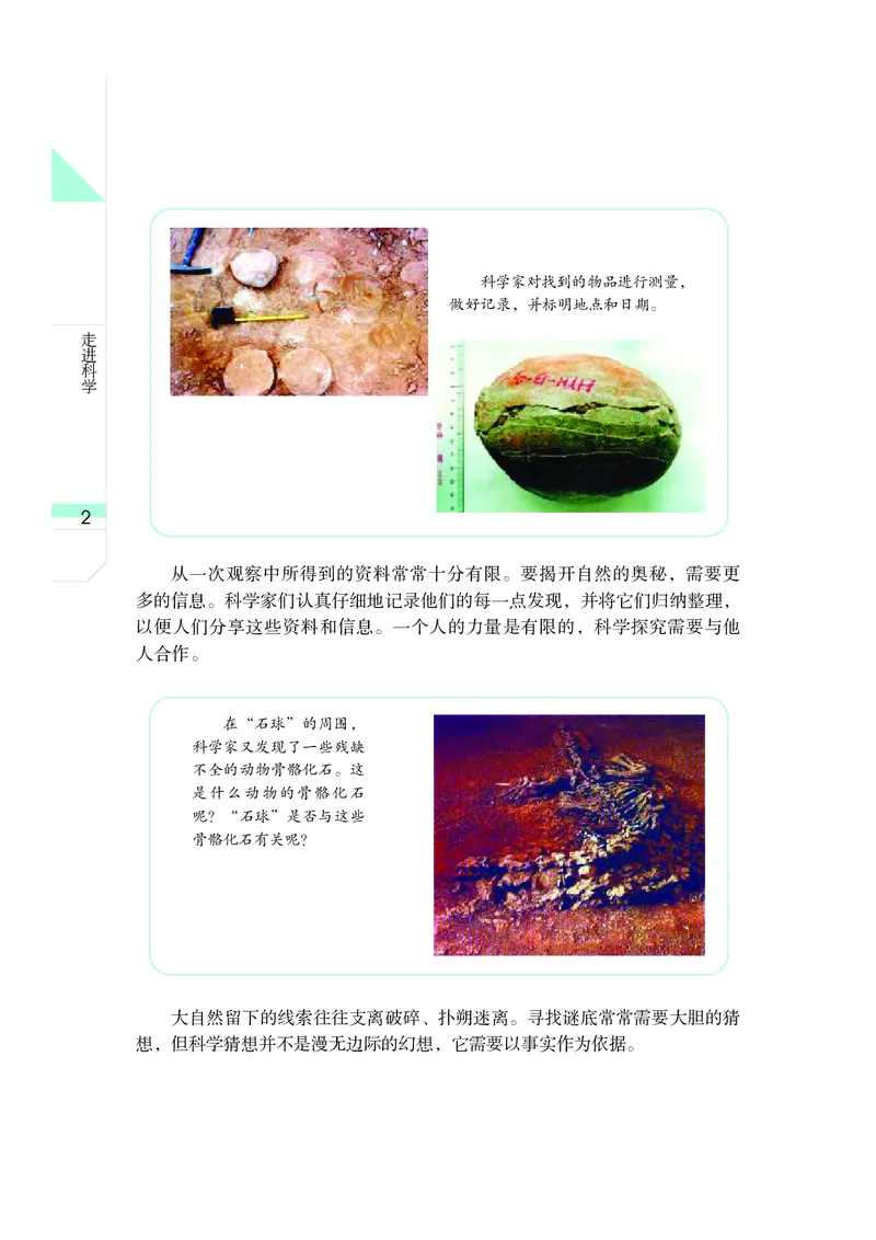 《武汉出版社-科学-7年级上册_光塔笔记初中课本_初中科学_武汉版》第9页预览