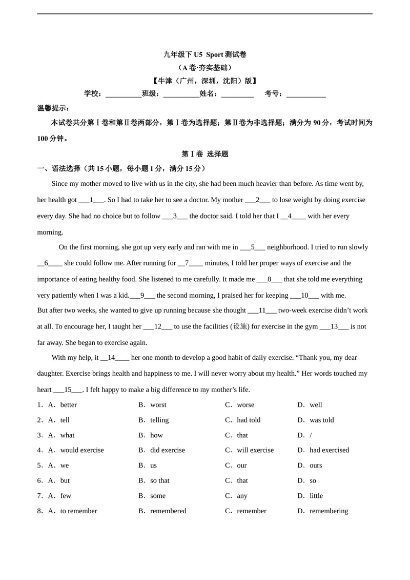 《6.1U5Sport（A卷·夯实基础)解析版_初中全科目同步习题+精品试卷（7-9年级）_25秋初中英语《同步习题+精品试卷》_初中英语（沪教牛津版）试卷_九年级下册_第01套：单元测试卷（含答案）》第1页预览
