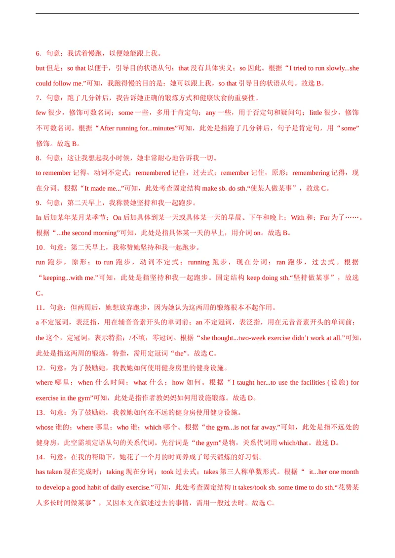 《6.1U5Sport（A卷·夯实基础)解析版_初中全科目同步习题+精品试卷（7-9年级）_25秋初中英语《同步习题+精品试卷》_初中英语（沪教牛津版）试卷_九年级下册_第01套：单元测试卷（含答案）》第3页预览