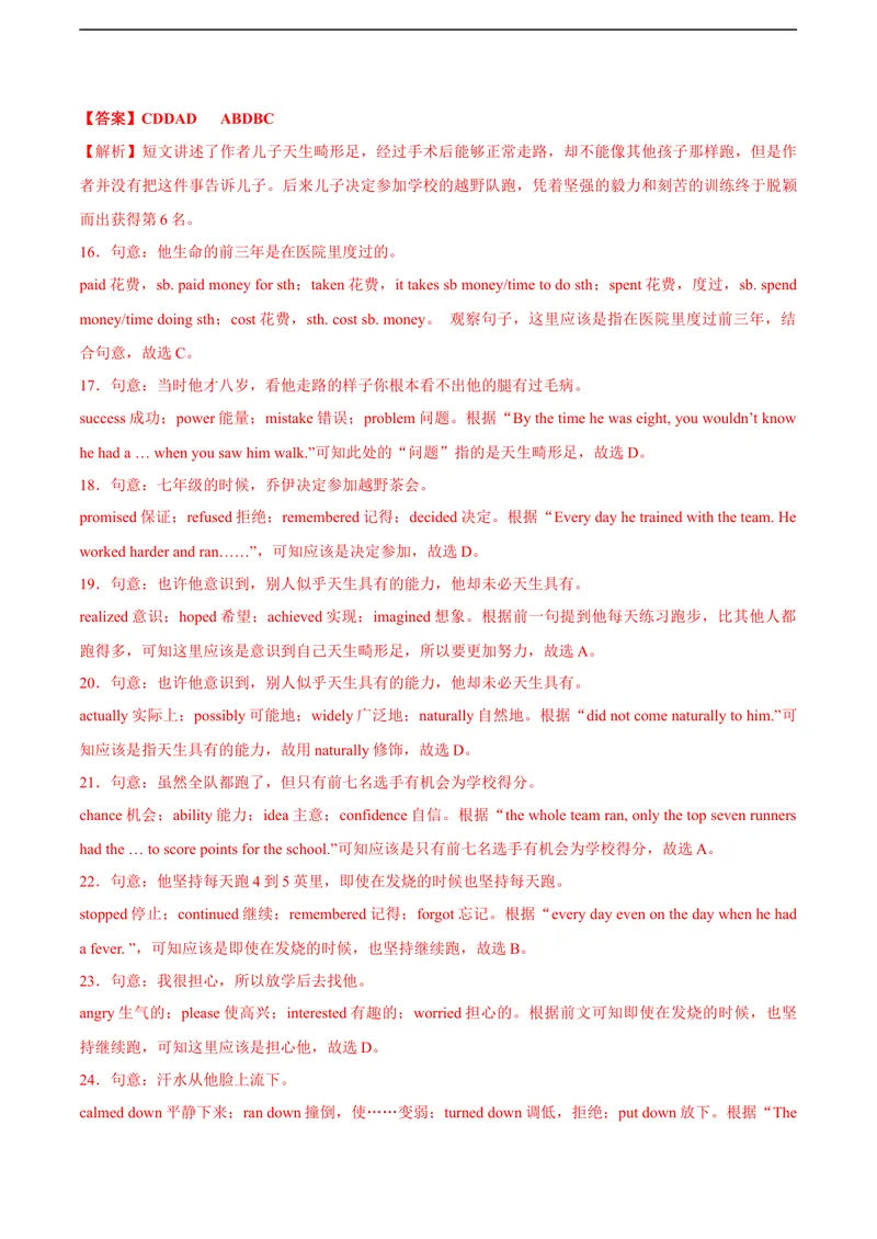 《6.1U5Sport（A卷·夯实基础)解析版_初中全科目同步习题+精品试卷（7-9年级）_25秋初中英语《同步习题+精品试卷》_初中英语（沪教牛津版）试卷_九年级下册_第01套：单元测试卷（含答案）》第5页预览