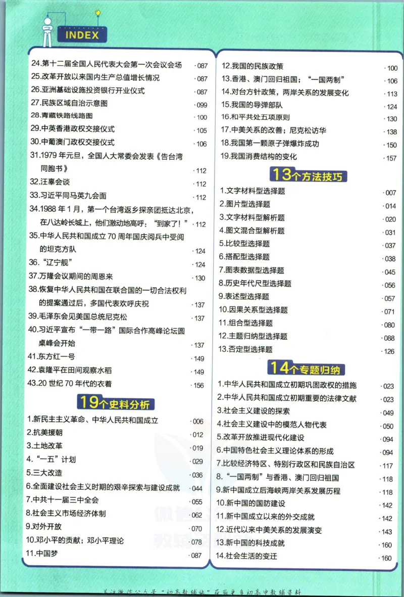 《教材帮8年级下册历史人教版_初中7-9年级《教材帮》_007教材帮-初中全科_初中教材帮7-9年级历史》第10页预览
