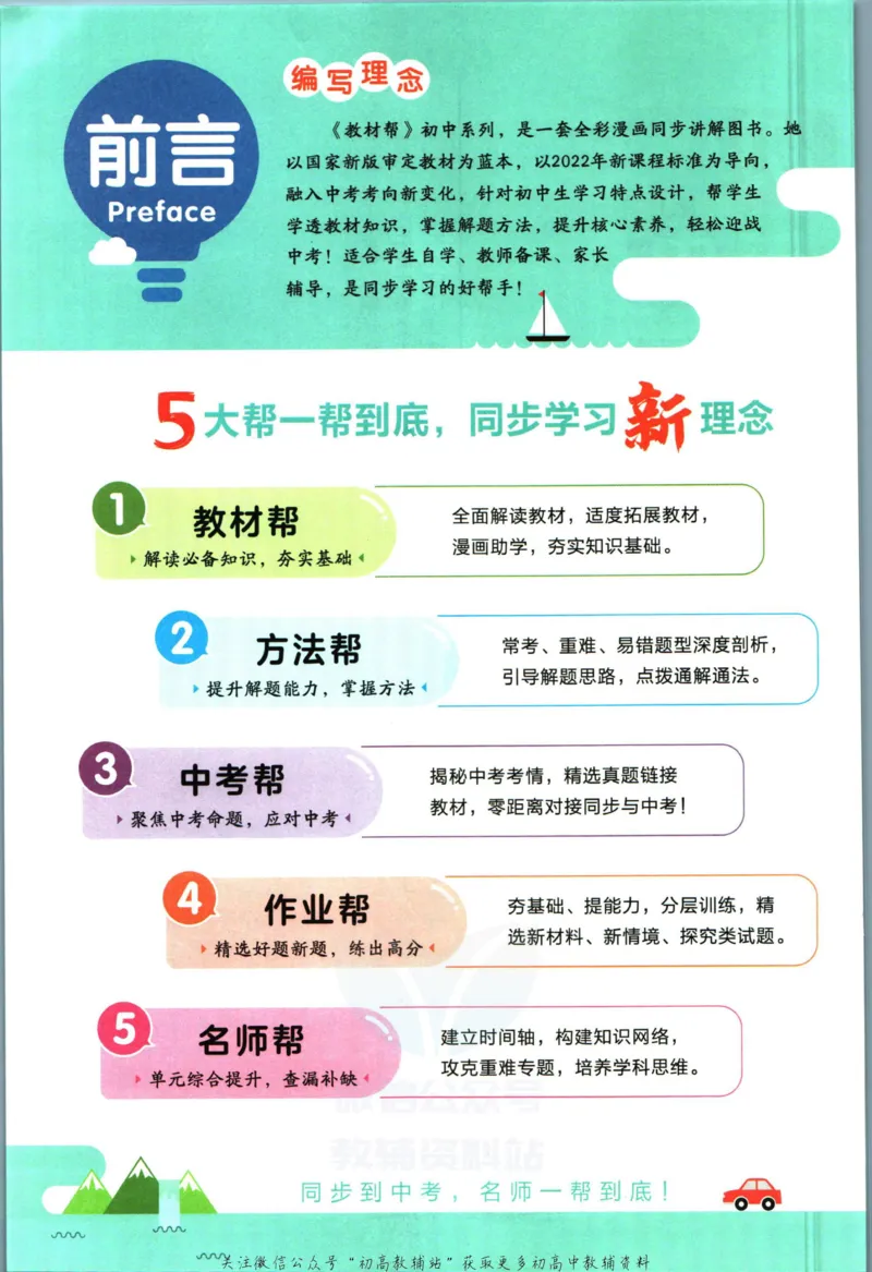 《教材帮8年级下册历史人教版_初中7-9年级《教材帮》_007教材帮-初中全科_初中教材帮7-9年级历史》第4页预览