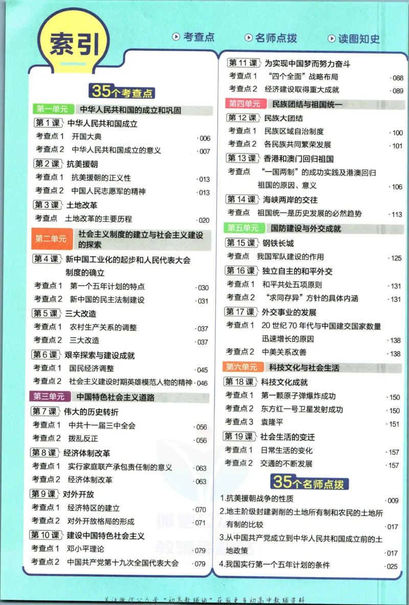 《教材帮8年级下册历史人教版_初中7-9年级《教材帮》_007教材帮-初中全科_初中教材帮7-9年级历史》第8页预览