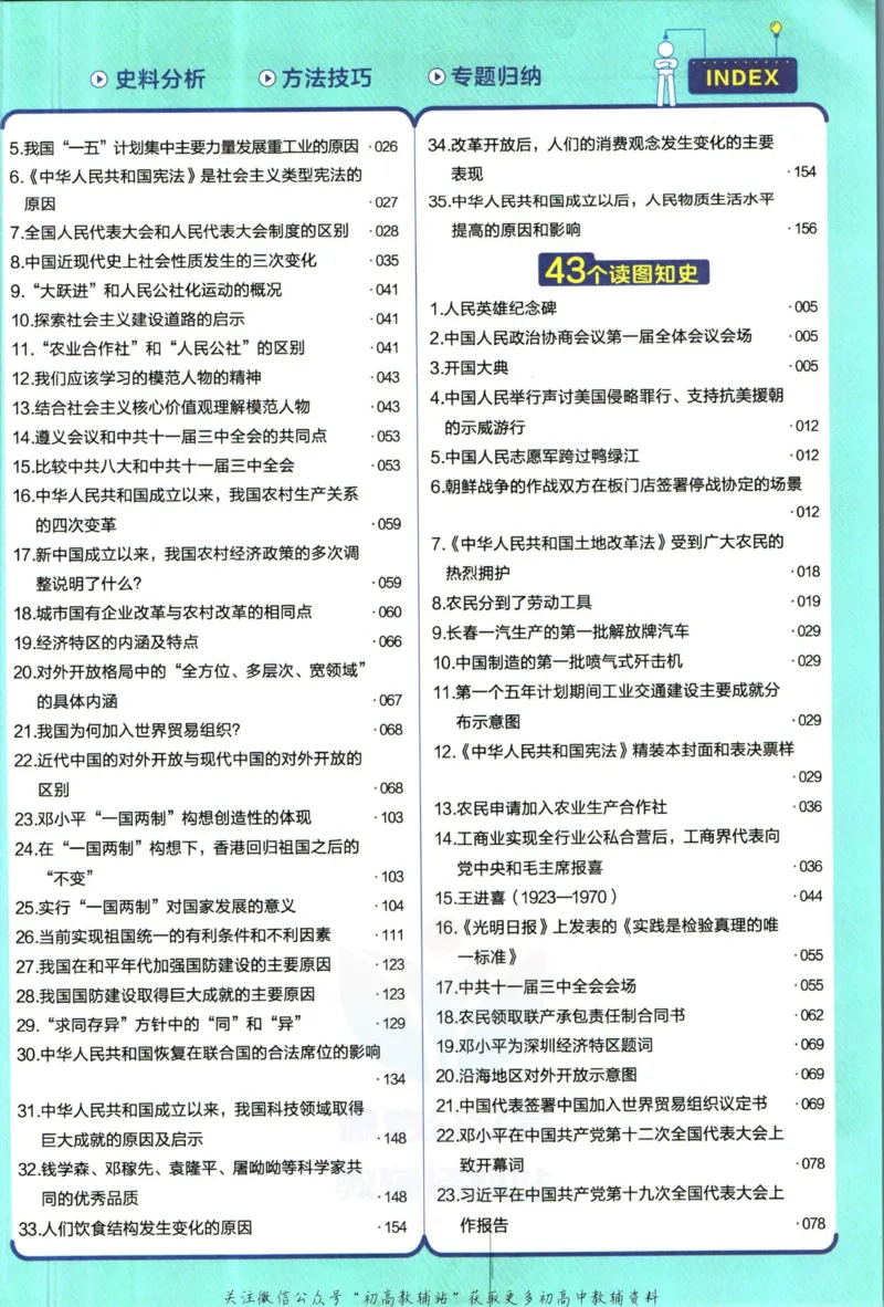 《教材帮8年级下册历史人教版_初中7-9年级《教材帮》_007教材帮-初中全科_初中教材帮7-9年级历史》第9页预览