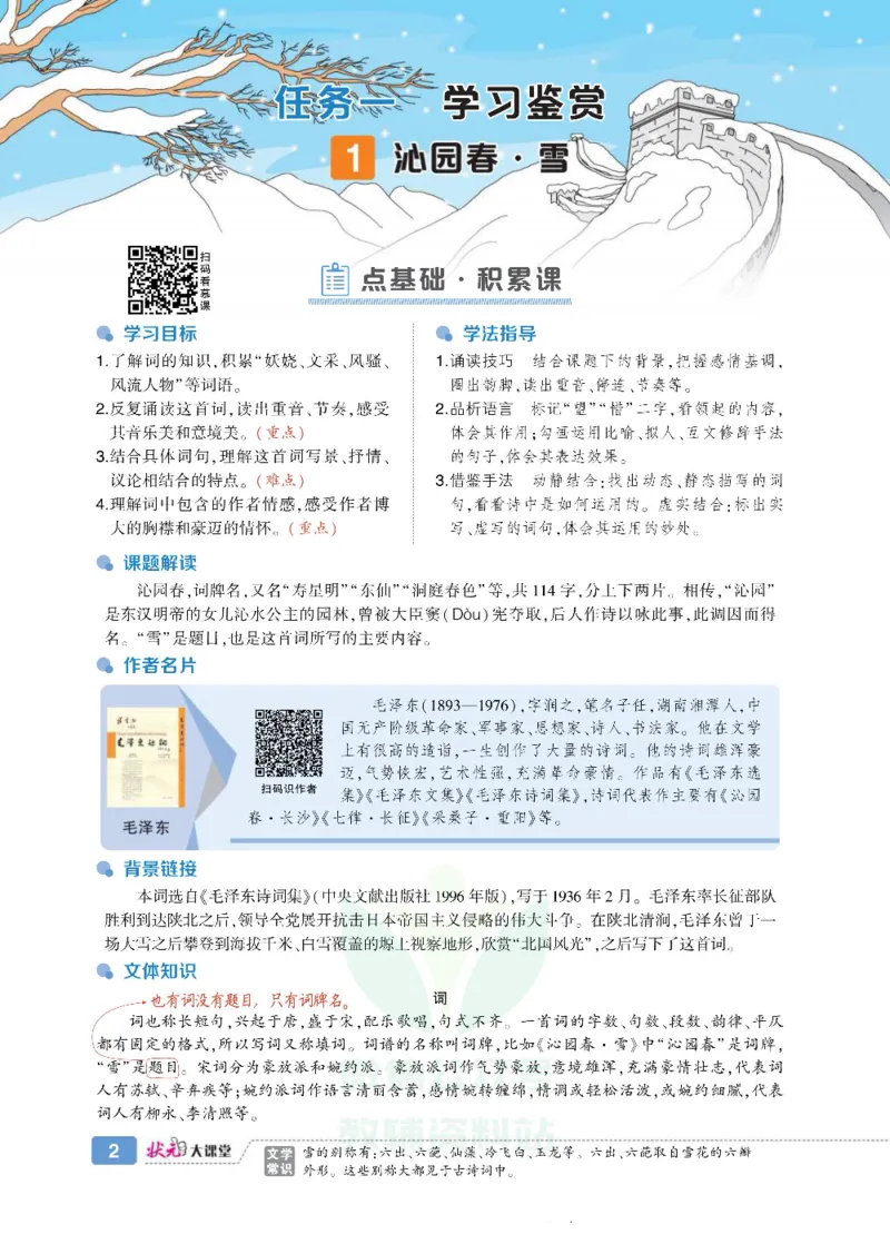 《状元大课堂九年级上册语文人教版正文_初中各科《状元大课堂导学案》_7-9上册_初中语文《状元大课堂》导学案》第10页预览